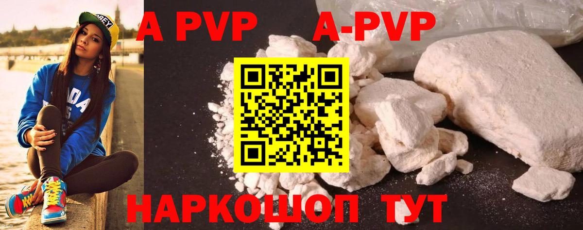 A-PVP Соль  Alpha-PVP Crystall  Вход с VPN  Alpha-PVP крисы CK  Ейск 