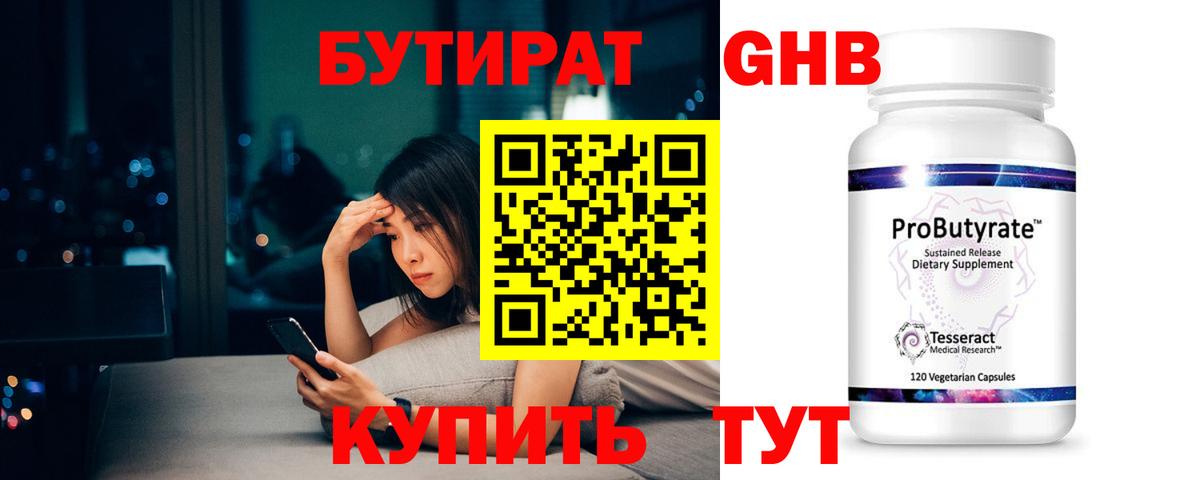 Бутират жидкий экстази Ейск