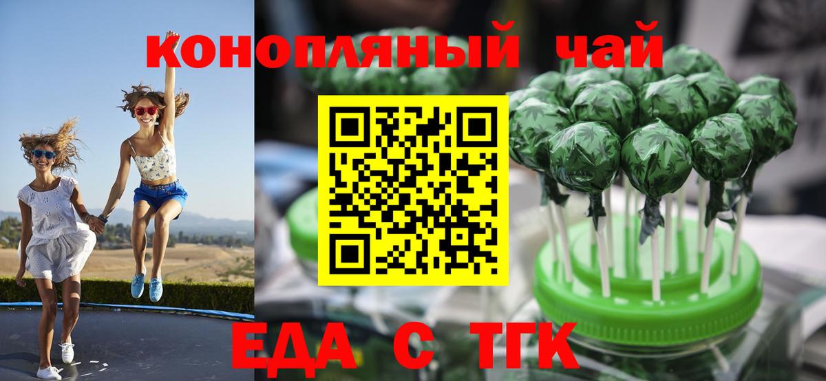 Еда ТГК марихуана  Вход с VPN  Ейск 
