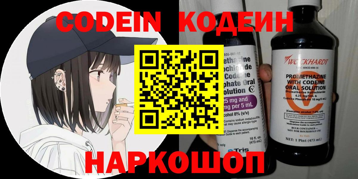 Кодеиновый сироп Lean Purple Drank Ейск