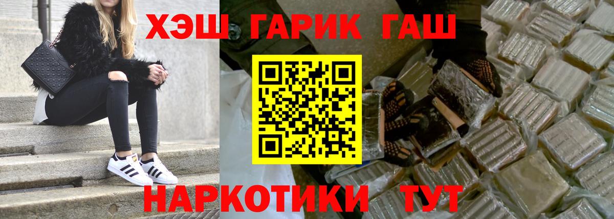 ГАШИШ Premium  Вход с VPN  ГАШИШ Cannabis  Ейск 