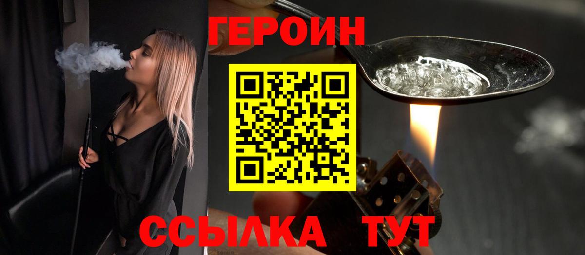 ГЕРОИН хмурый  Вход с VPN  Ейск 