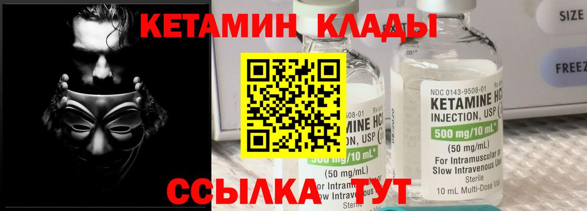 Кетамин ketamine  Вход с VPN  Ейск 