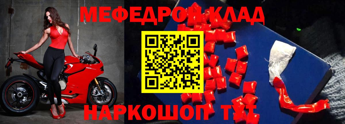 Мефедрон кристаллы Ейск