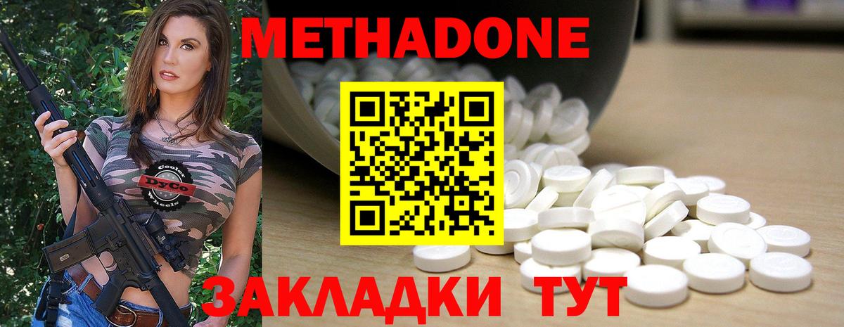 МЕТАДОН белоснежный  Вход с VPN  Ейск 